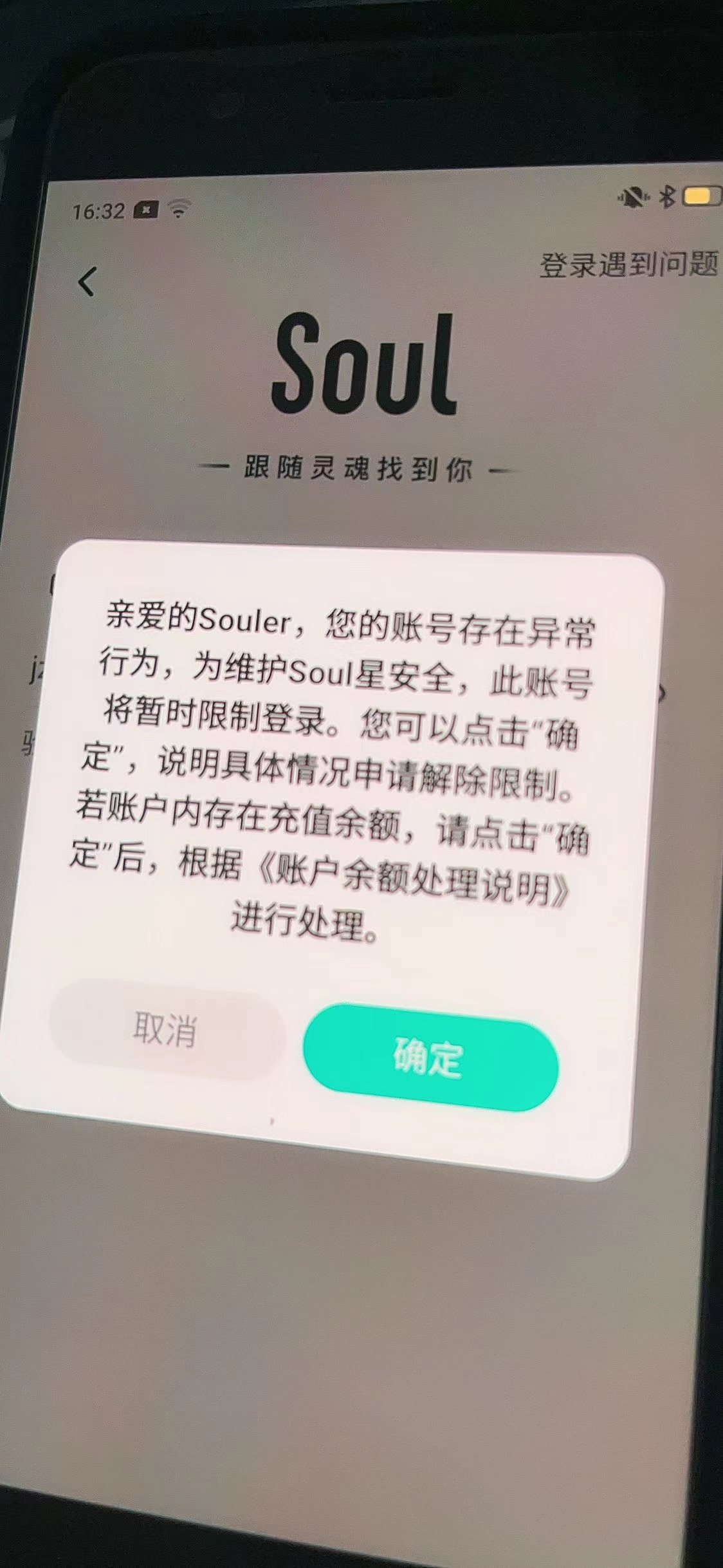 soul注册量上限登不上