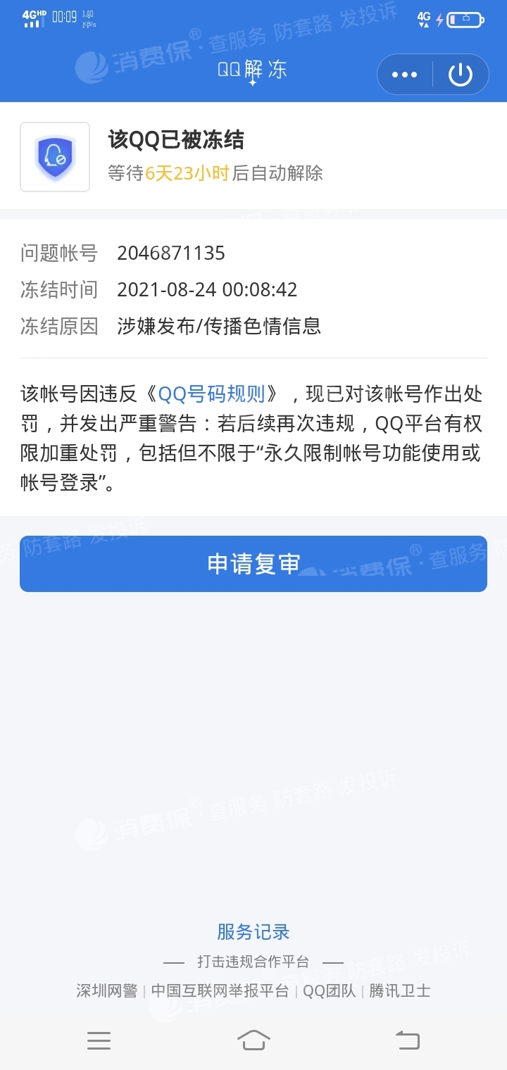 qq被凍結了怎麼解凍