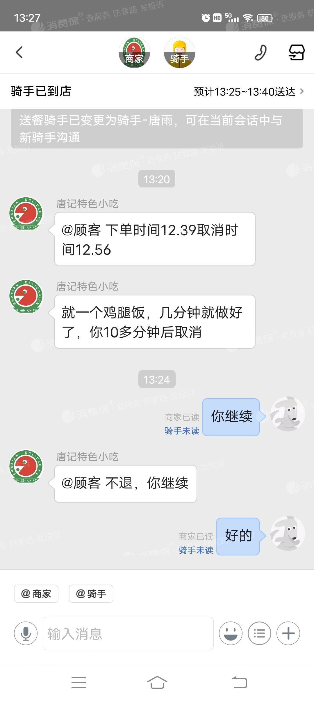 美团外卖服务态度差