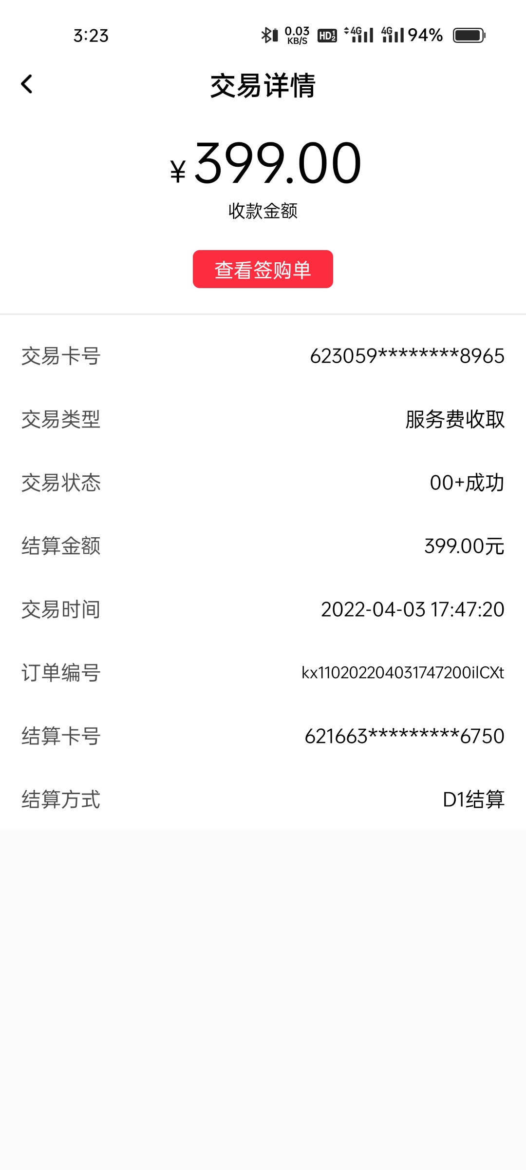 开益宝我399元不退