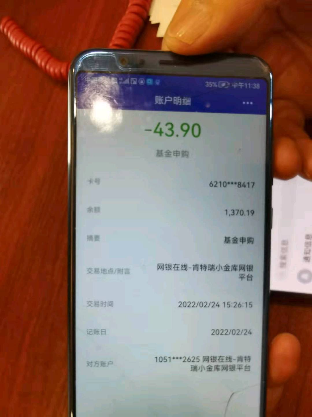 肯特瑞小金库网银平台无故扣款