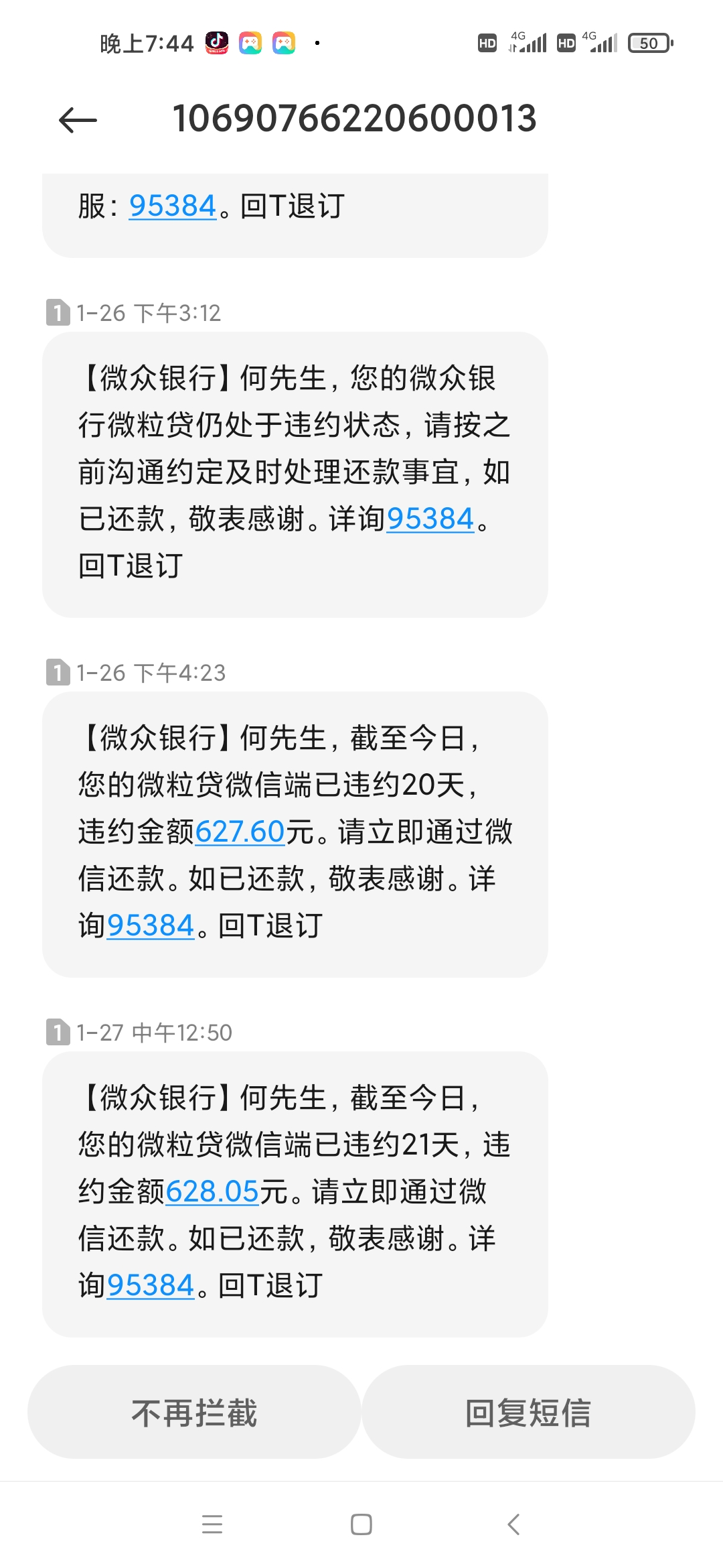 微众银行委托第三方暴力催收每天电话骚扰