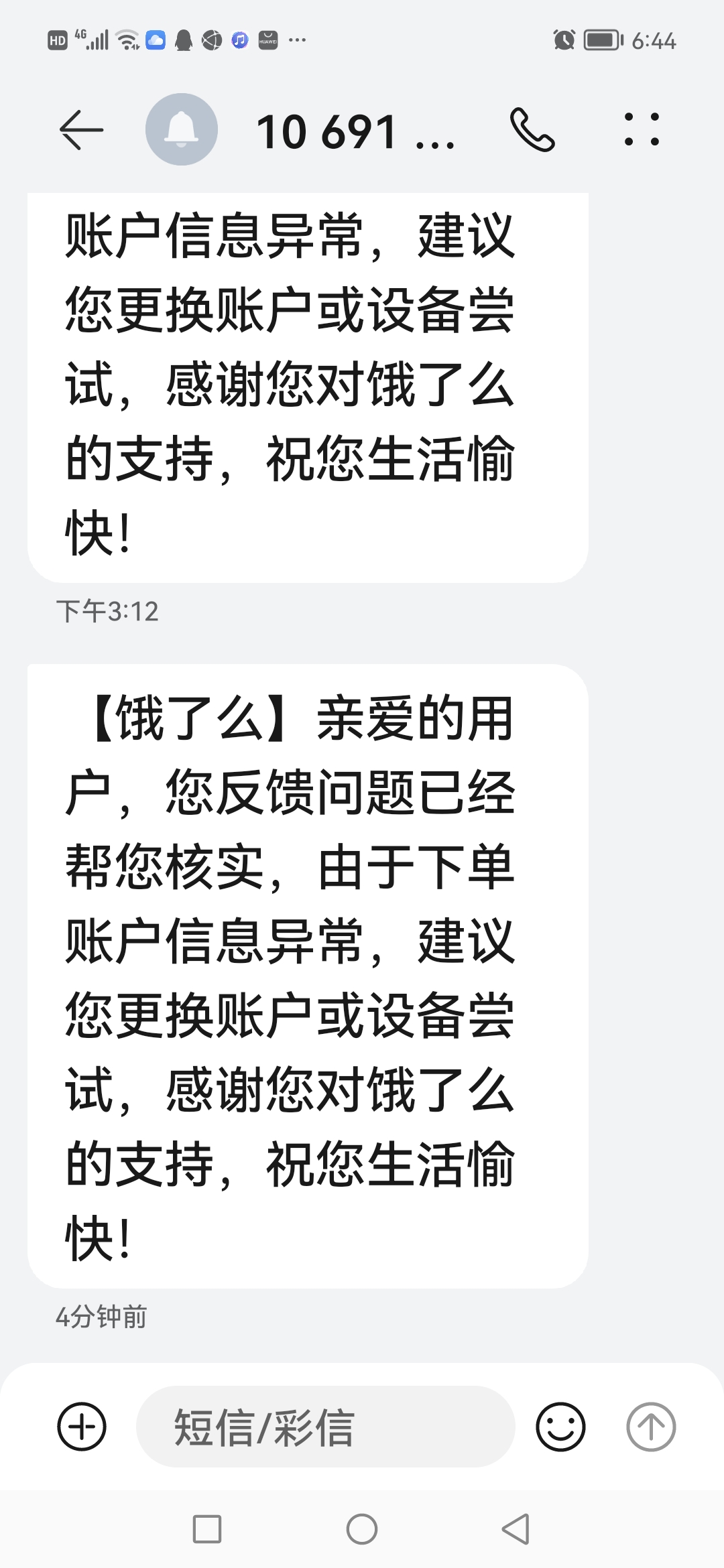 饿了么账户问题