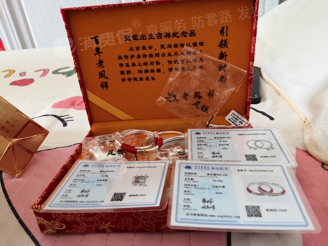 在淘宝上海老凤祥给宝宝购买的银饰品是假货