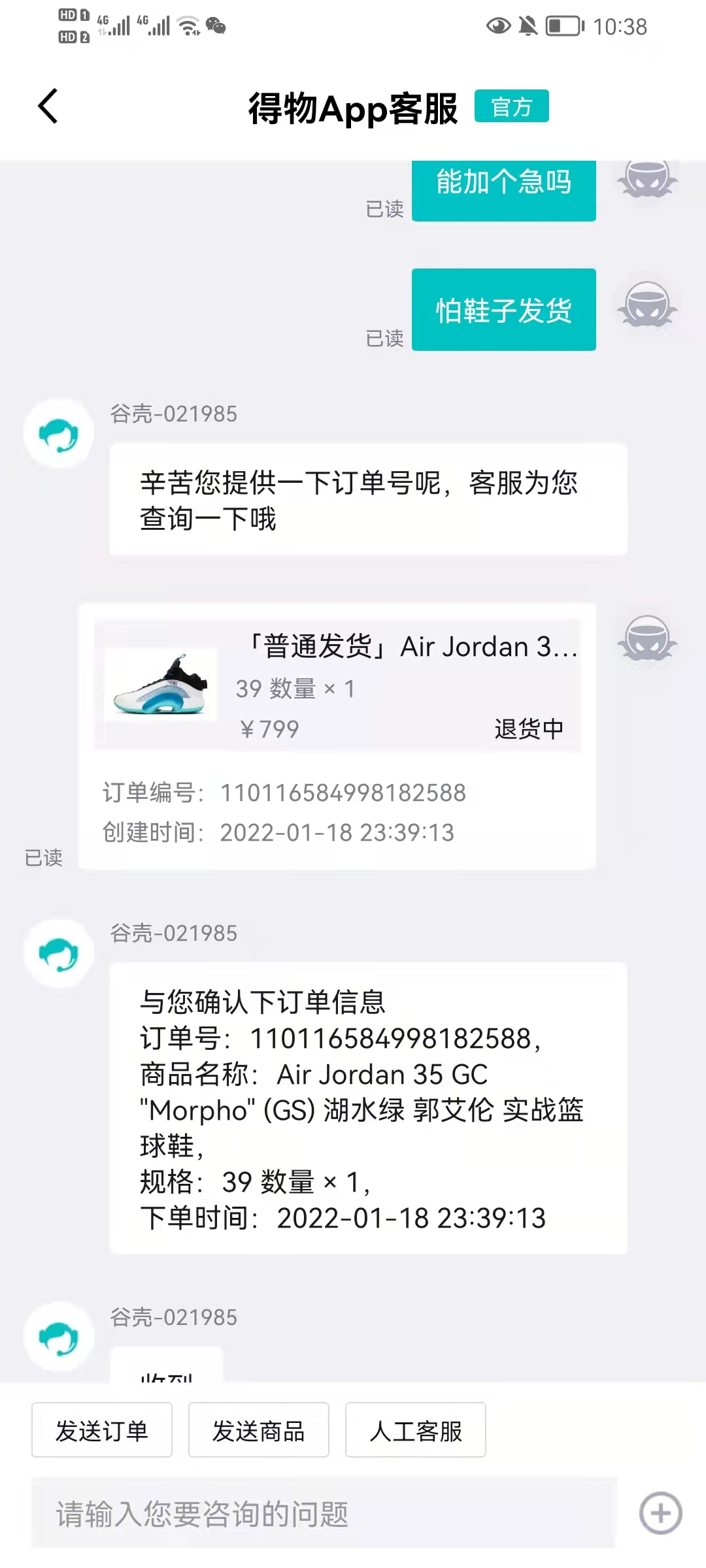在德物上买了一双乔丹篮球鞋码小了邮寄回去时没有鞋盒对方不给换