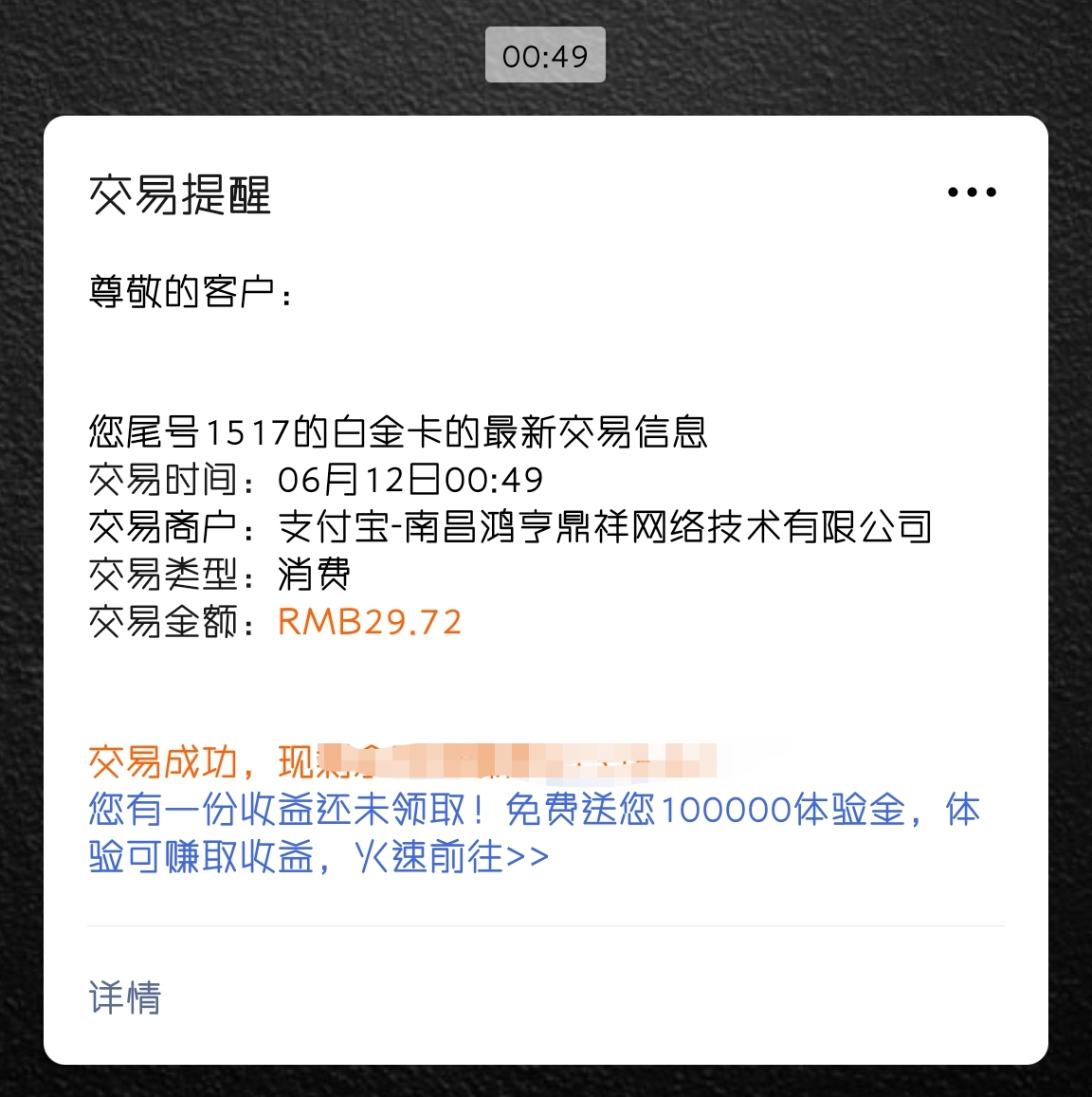 點點易購以2972元可充值100元話費為名讓我充了2972元之後收到的不是