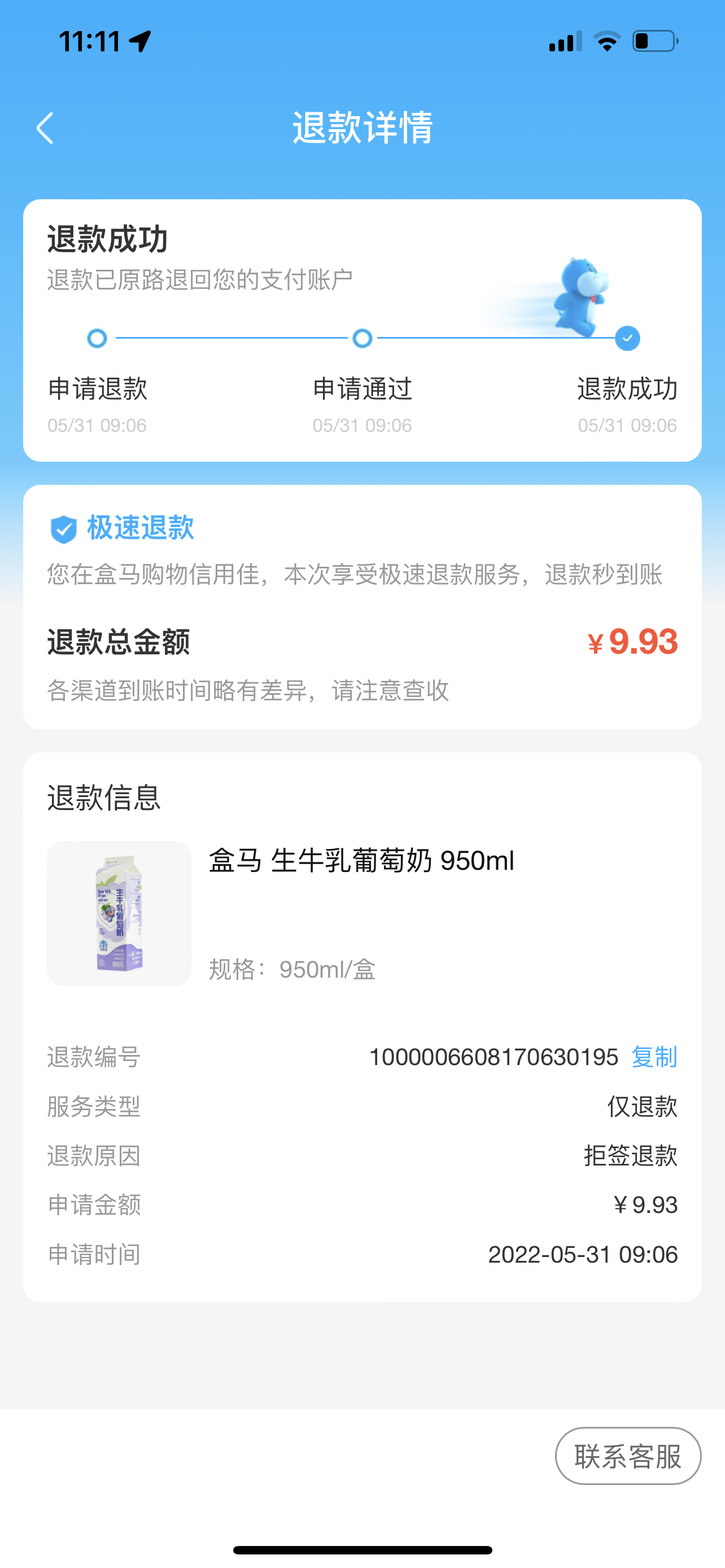 盒马鲜生退款问题