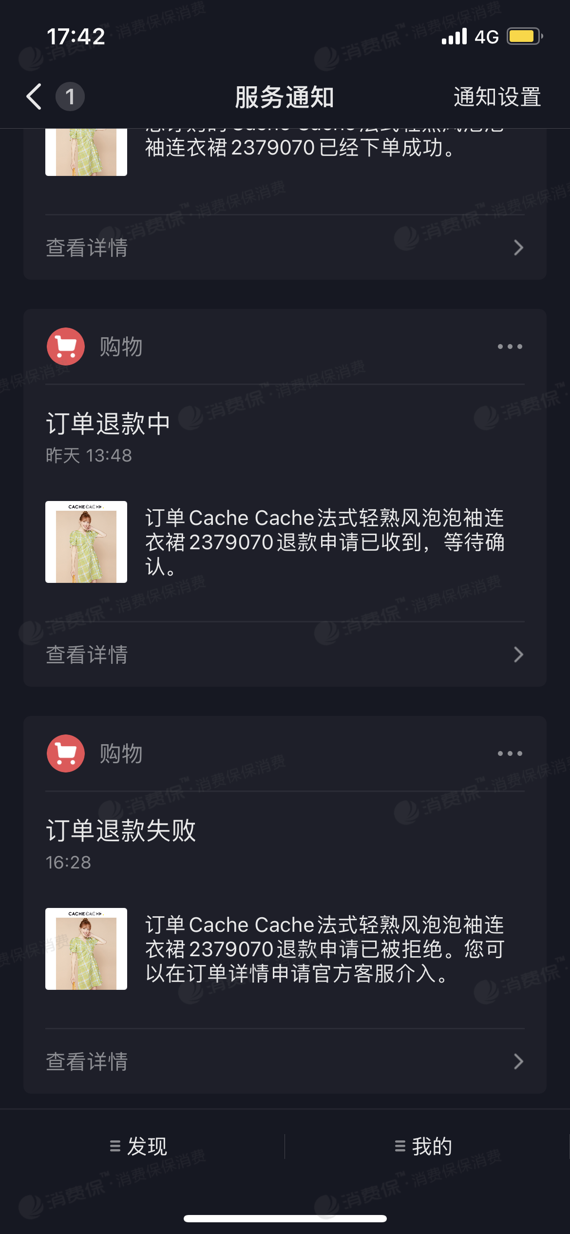 抖音退款不及时