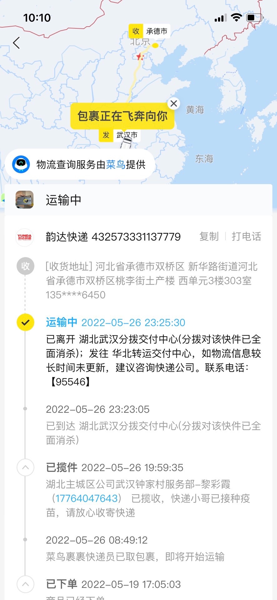 韵达快递物件丢失