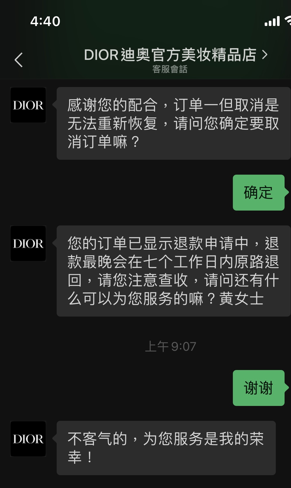 迪奥线上订单退款7个工作日非常慢