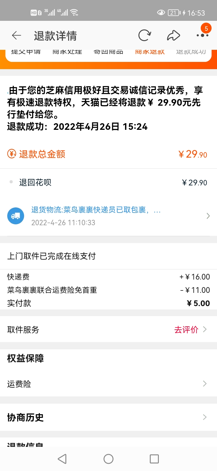 菜鸟裹裹快递员上门取件胡乱收费