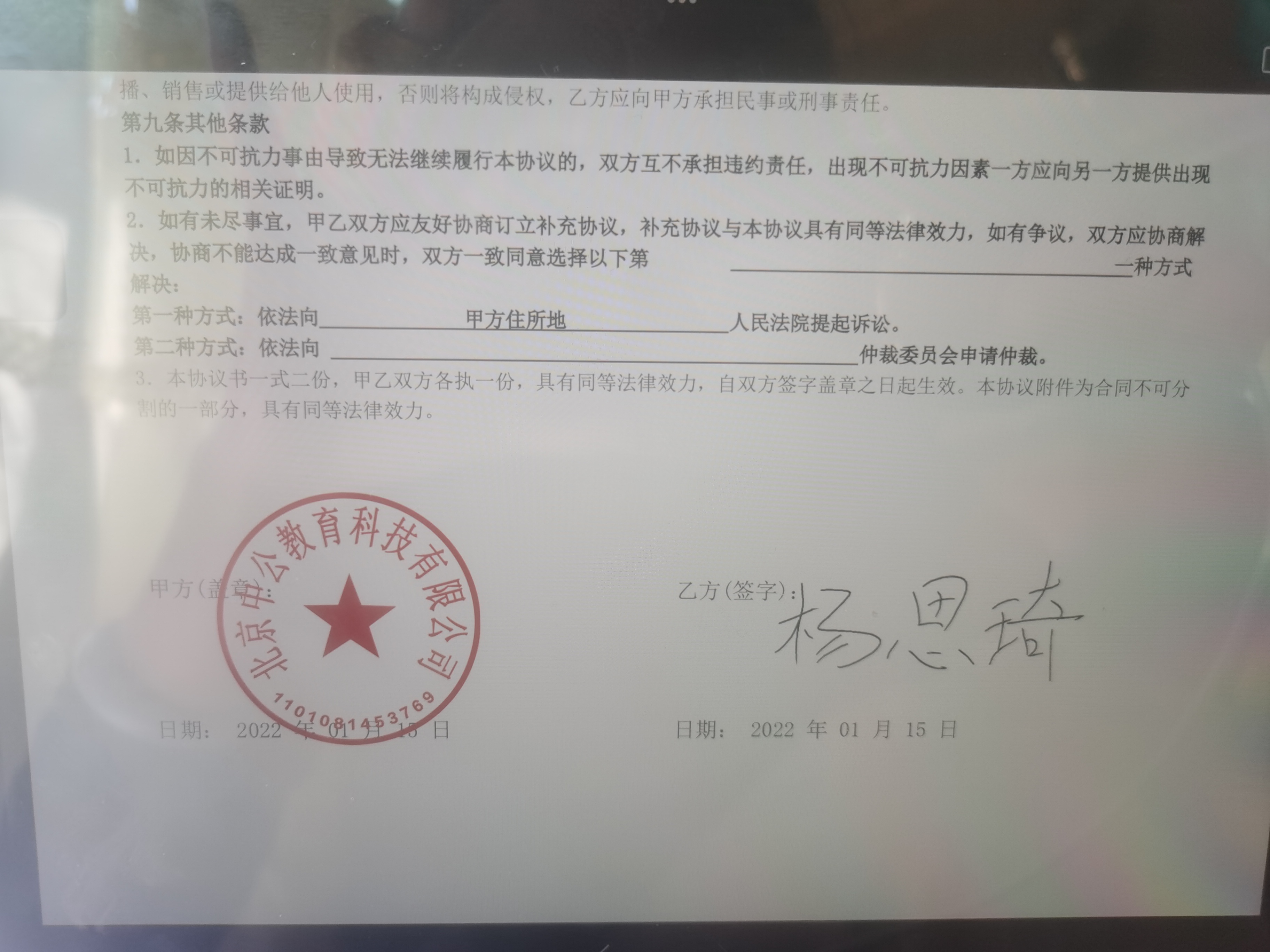 中公教育退费不及时