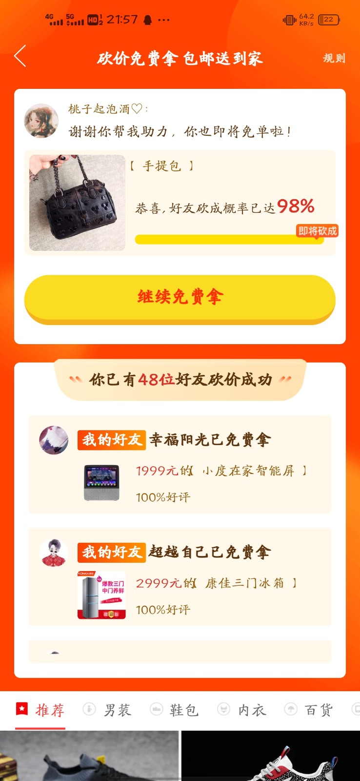 拼多多助力免费拿东西