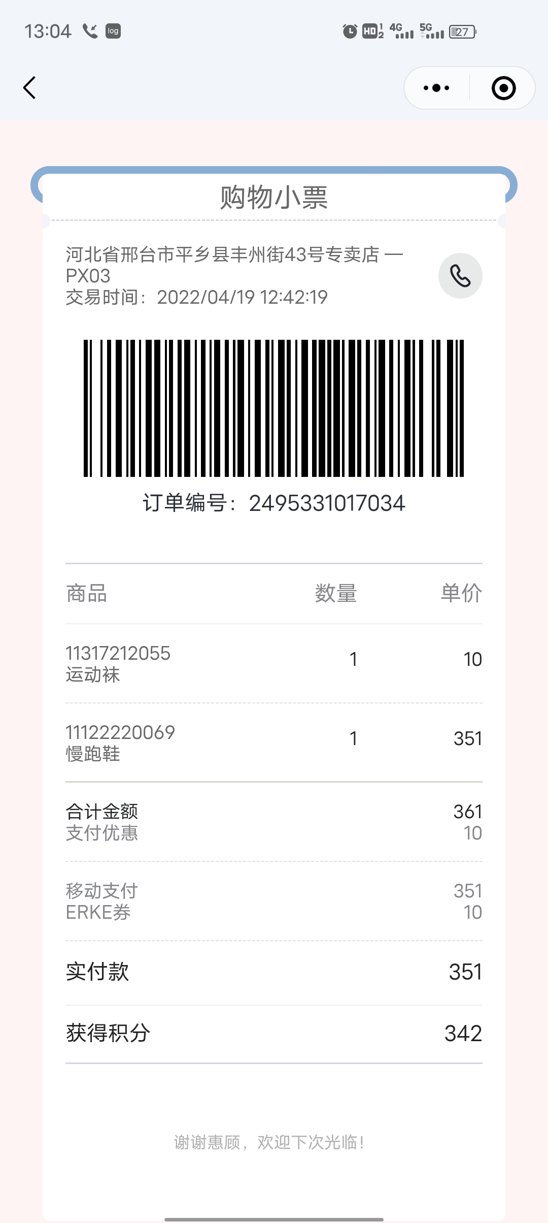 鸿星尔克质量问题