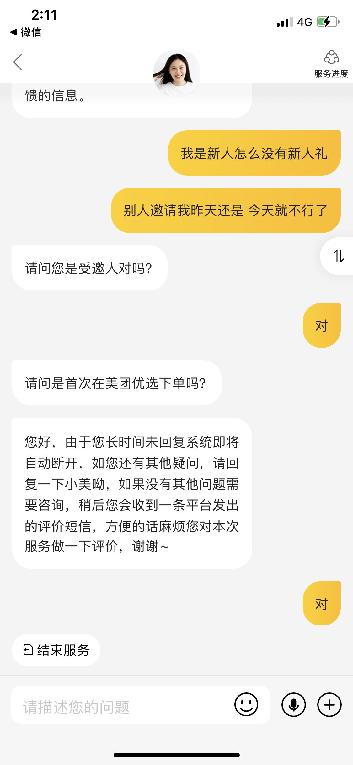 美團優選邀請新人返現_美團優選客服售後投訴維權中心-315消費保