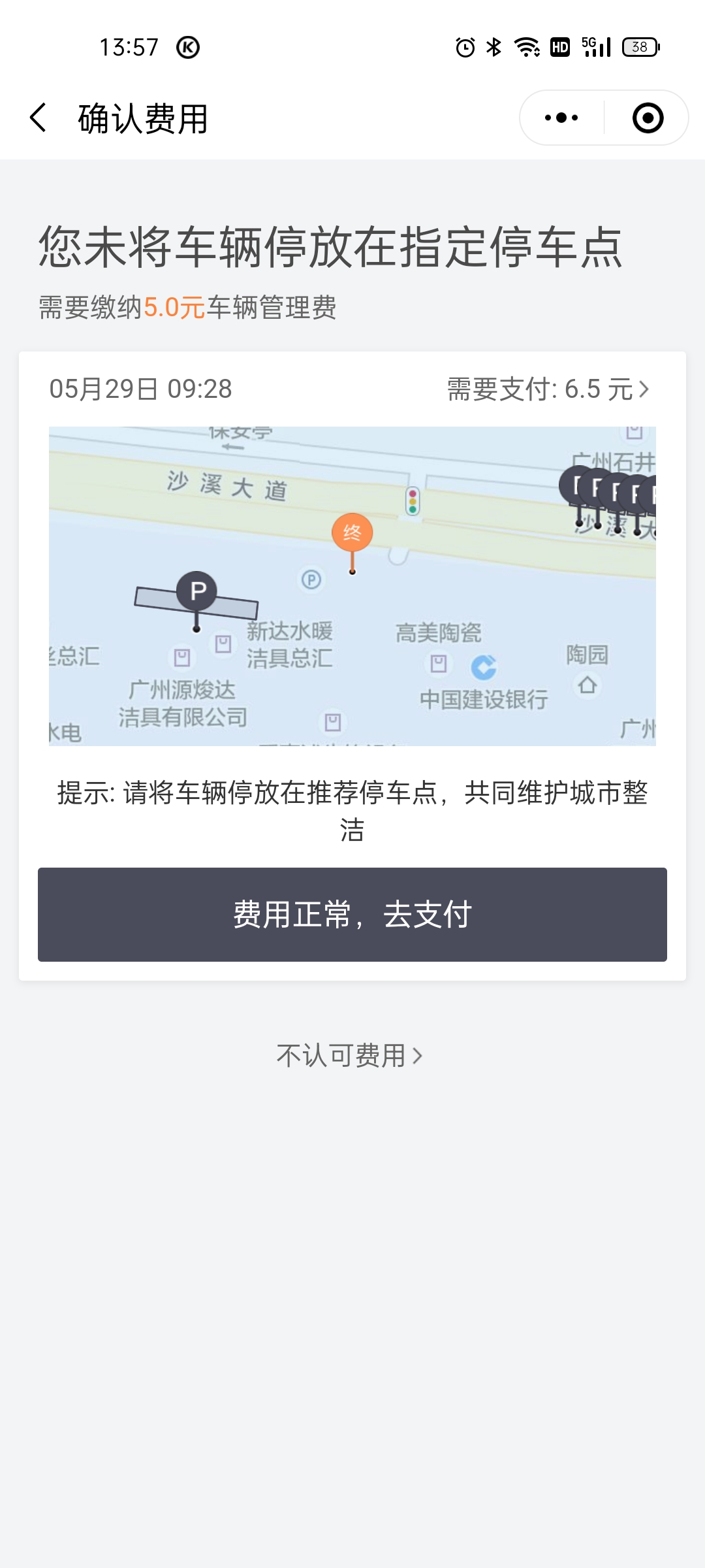 已停在停車位,還寫不在停車位,亂收費_青桔單車客服售後投訴維權中心