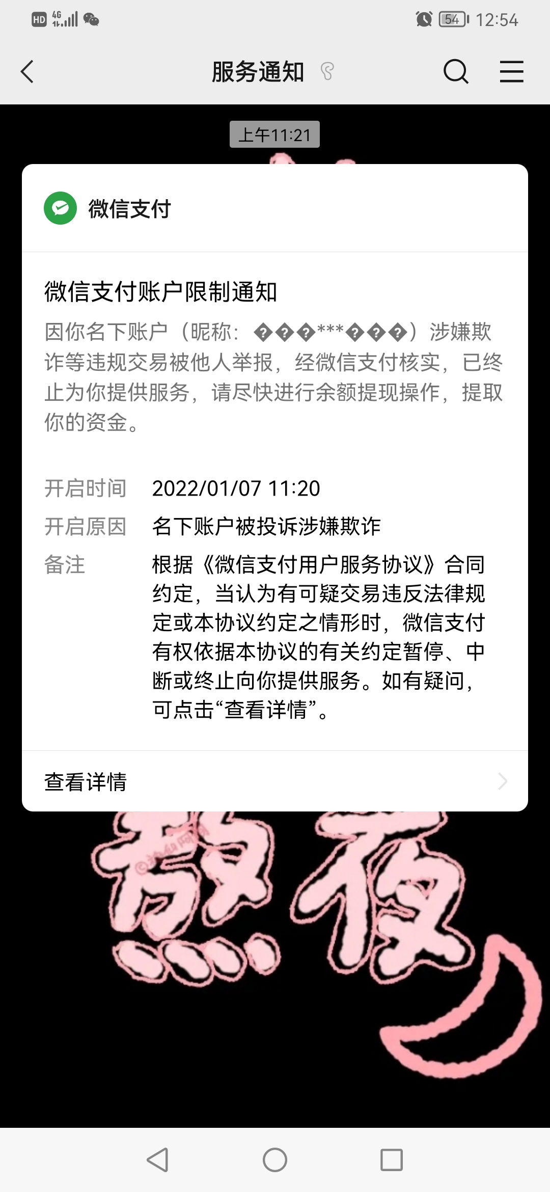 微信封交易了怎么办 微信封交易了怎么办