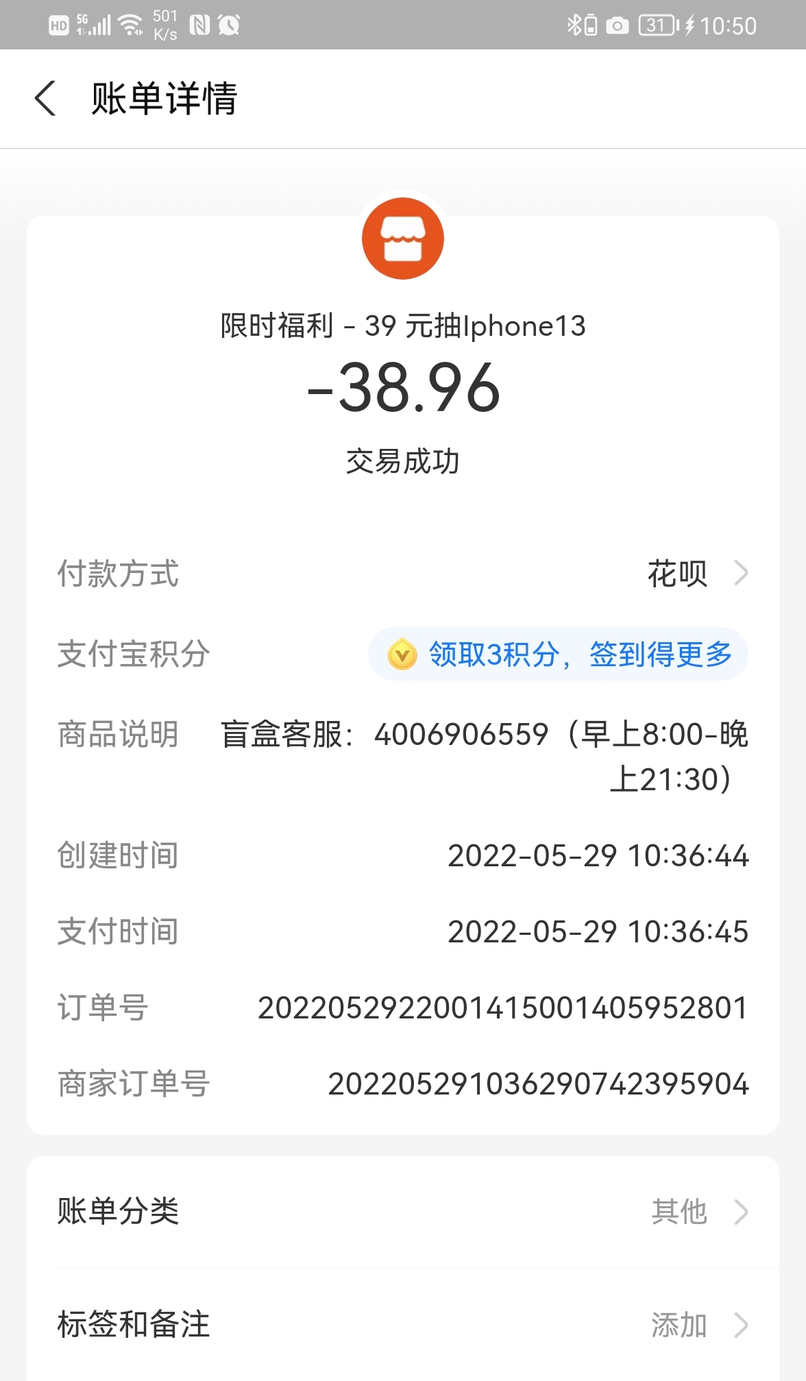 潮玩魔盒弹出抽奖活动39元抽苹果手机强制下载app结果什么都没有申请