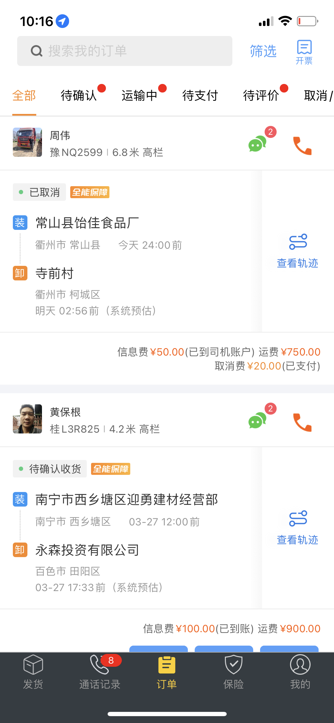 货主订车现在核酸行程码要求高但是货车帮不人性因为司机行程码不符合