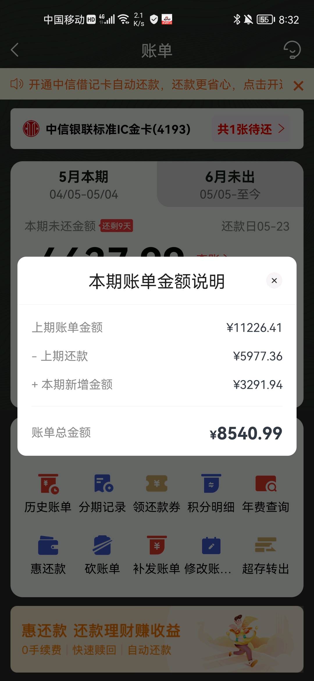 从使用中信银行信用卡开始,正常还款,从未逾期,在无任何人工短信app