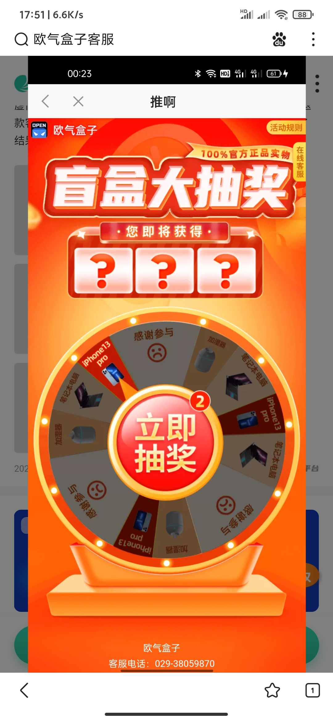 欧气盒子抽手机然后抽中手机之后然后付款了39元却显示没有买本人要求