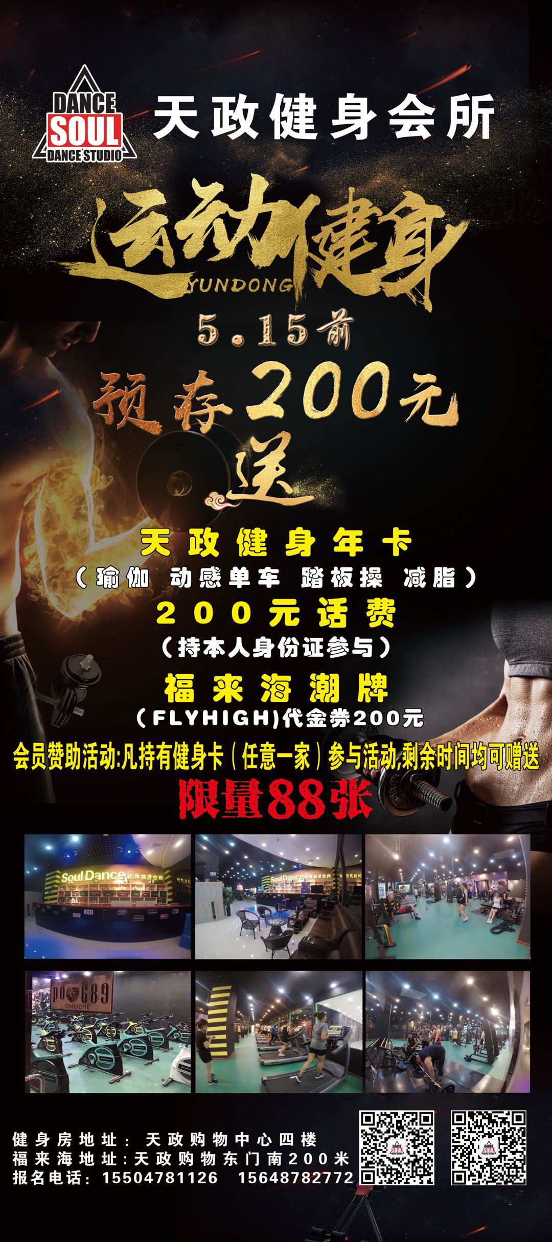 天政健身会所办卡活动送200元话费没收到不管