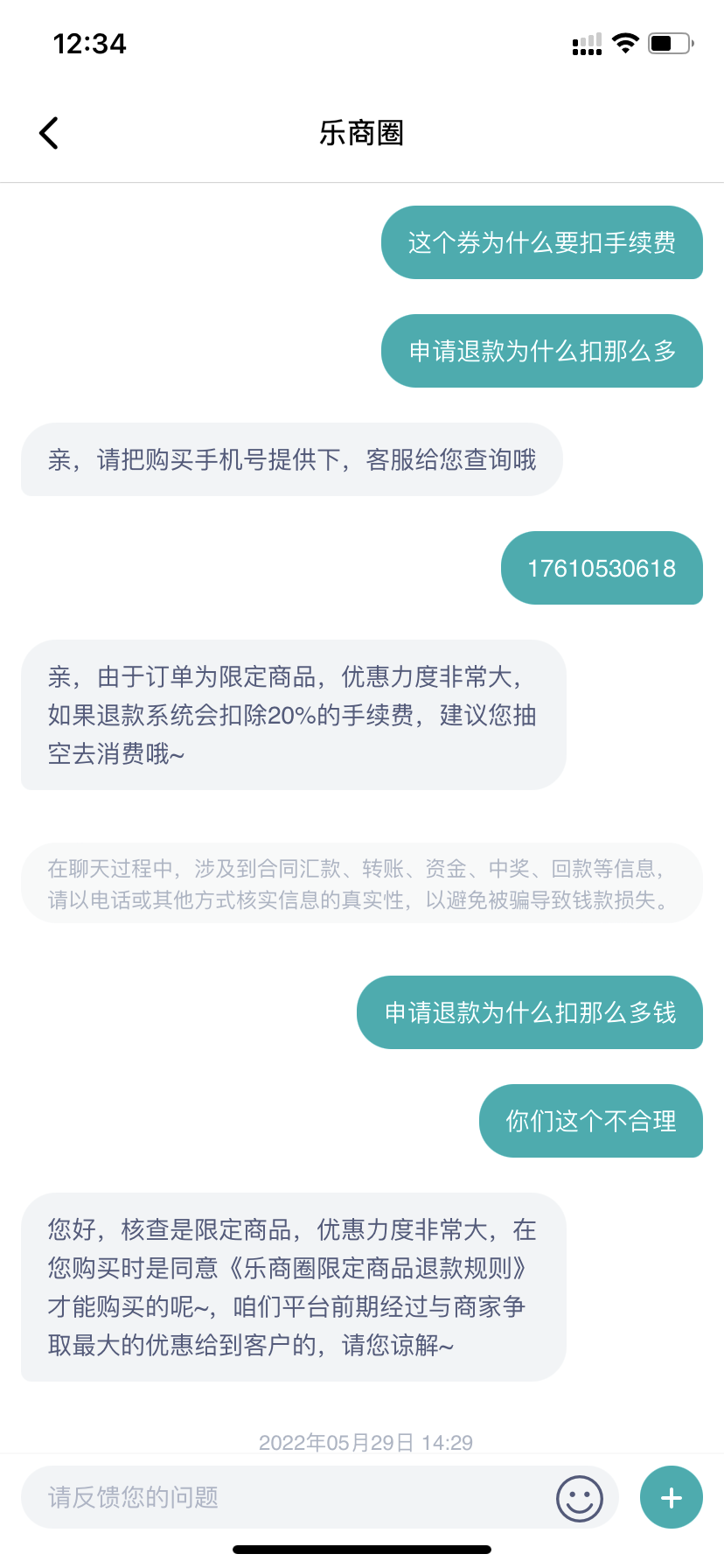乐商圈存在欺消费者行为不退款