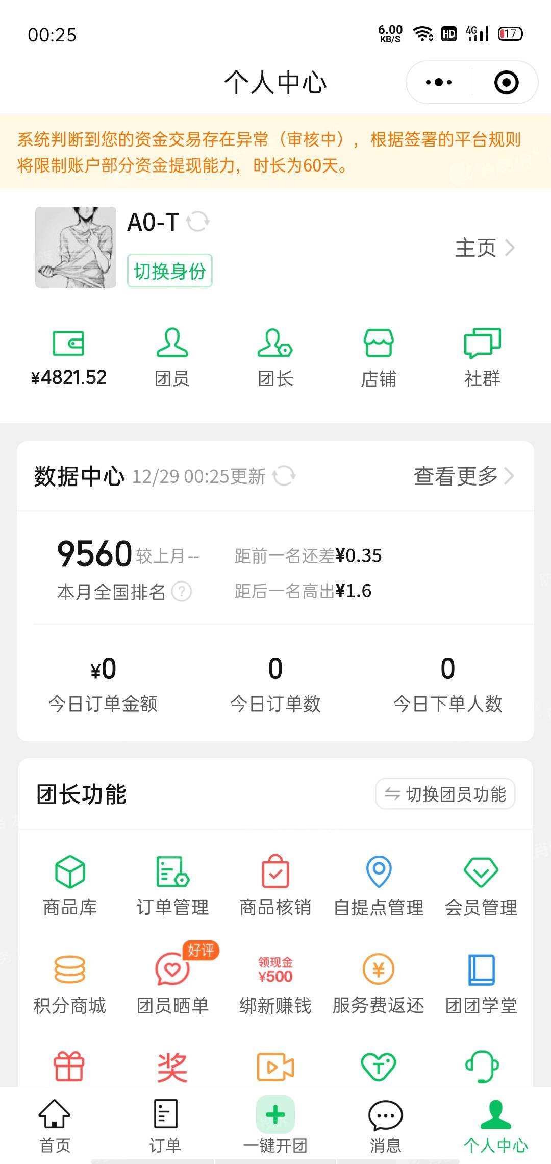 快团团恶意封锁账号不能提现