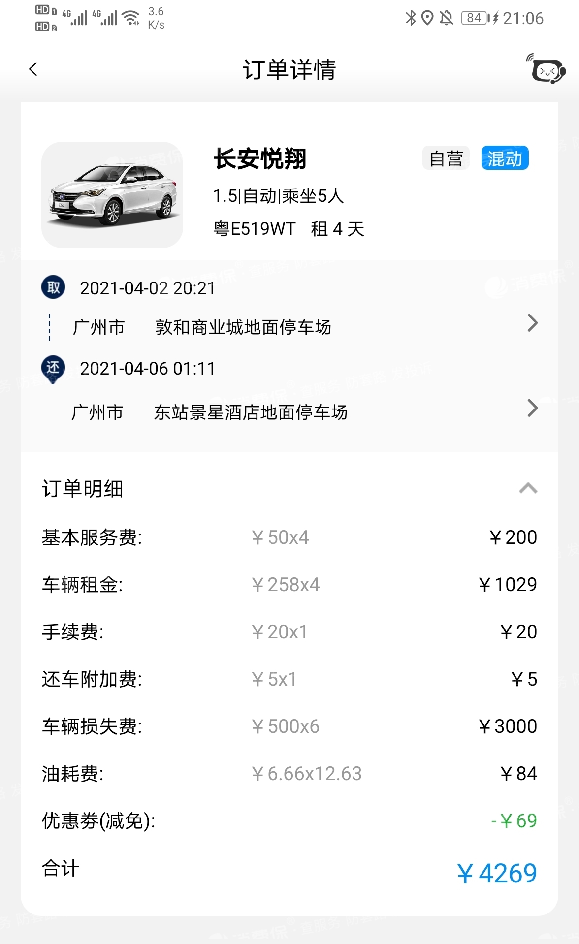 广州联动云租车乱收费更换比亚迪秦水箱要收3000元