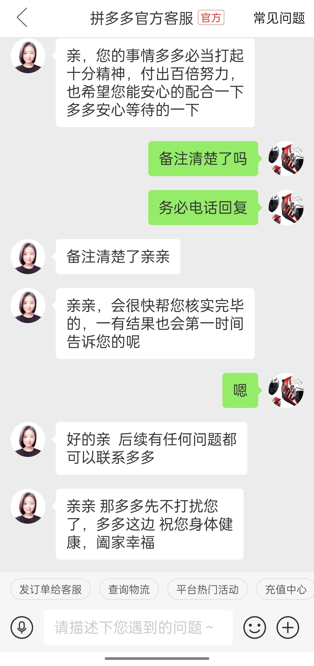 拼多多虚假发货拒绝赔偿并拉黑本人_拼多多客服售后投诉维权中心-315