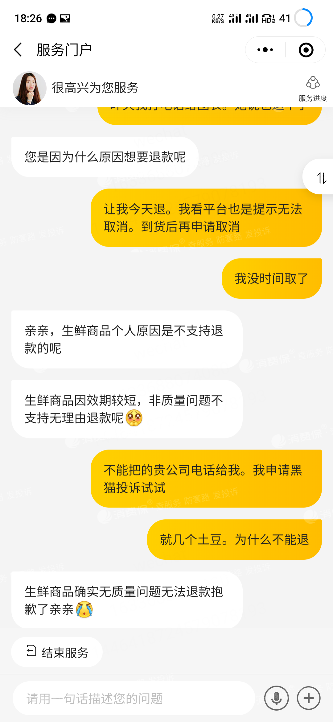 美团优选霸王条款