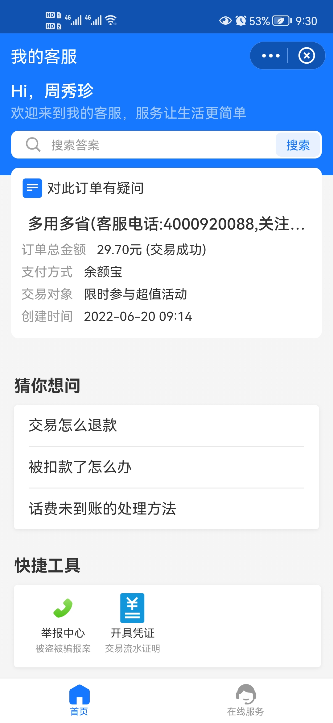 下載口袋成語app然後引導說支付297元可以充100元話費付款成功後什麼