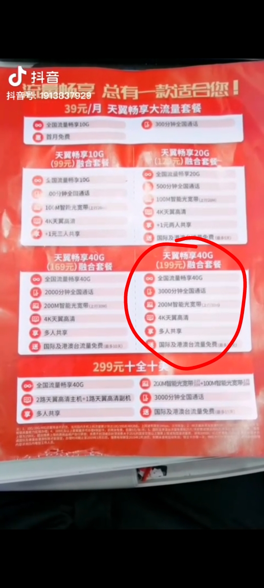 河南中国电信畅享40g199套餐赠送宽带问题