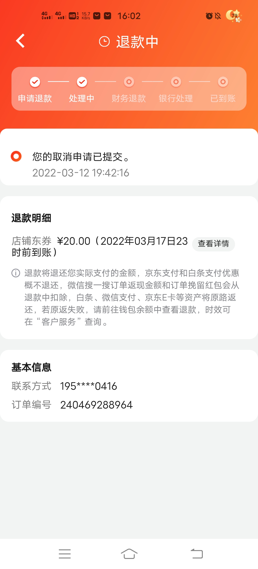 京東訂單已取消,未收到退款,但京東官方卻顯示已退款,訂單頁面也顯示