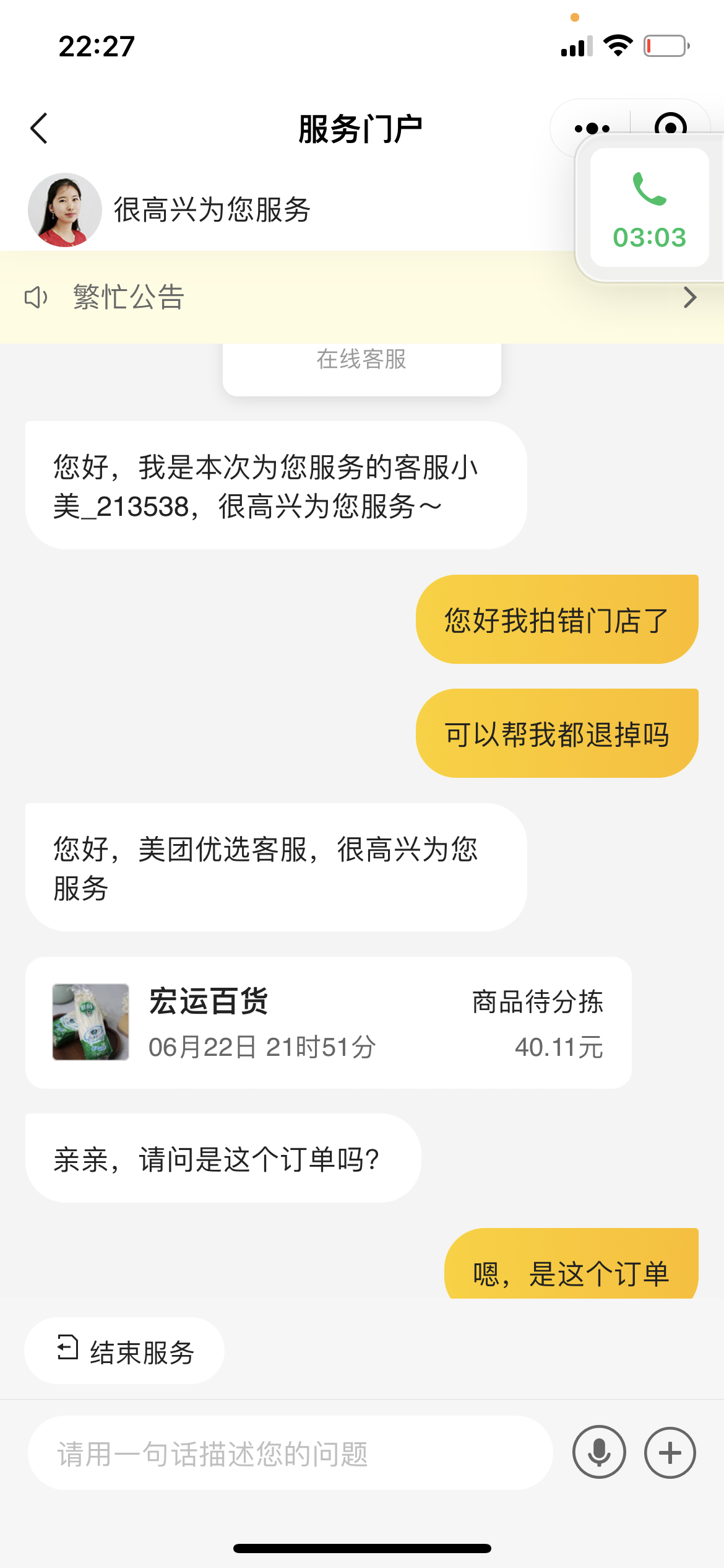 美團優選退款問題