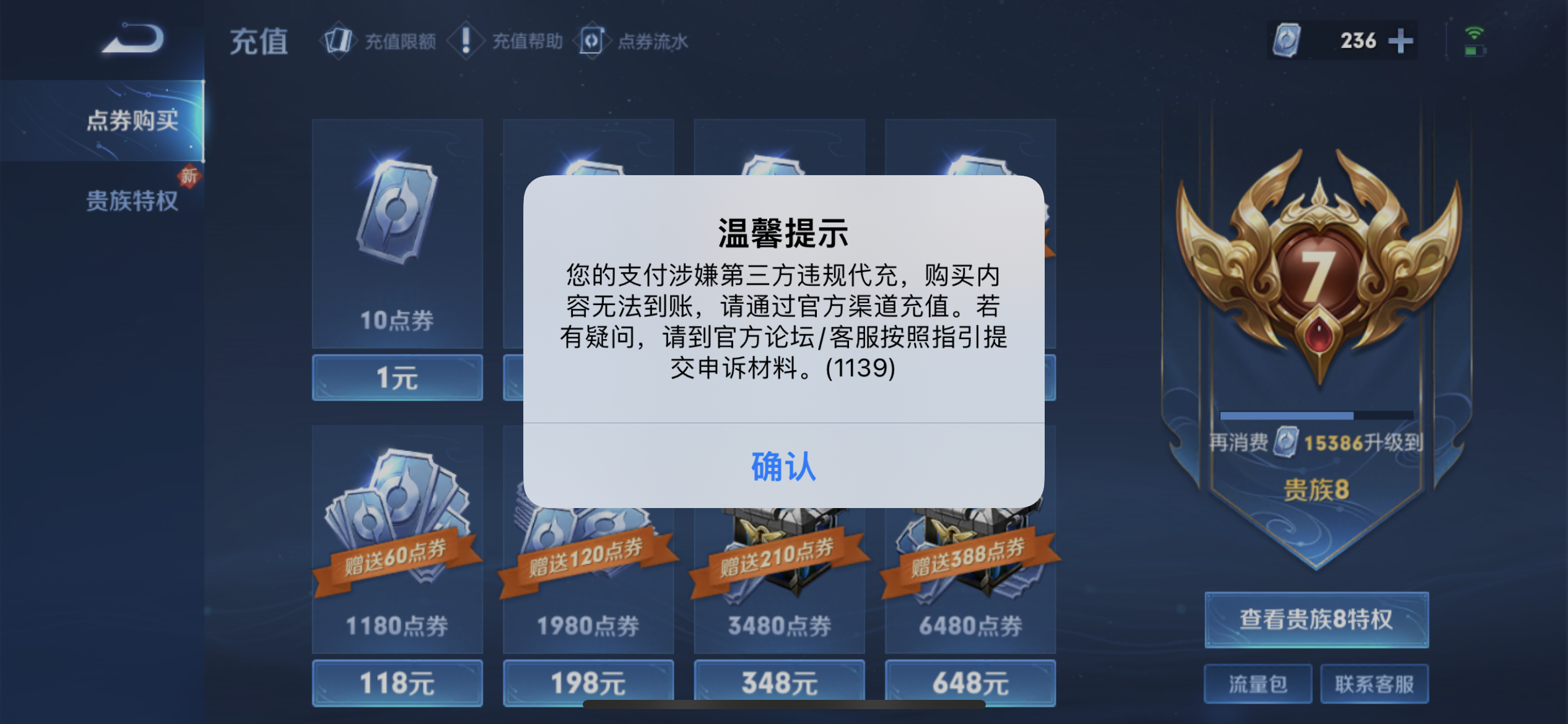 充值王者榮耀的點卷未到賬找王者客服說可以申請退款蘋果遲遲不退款