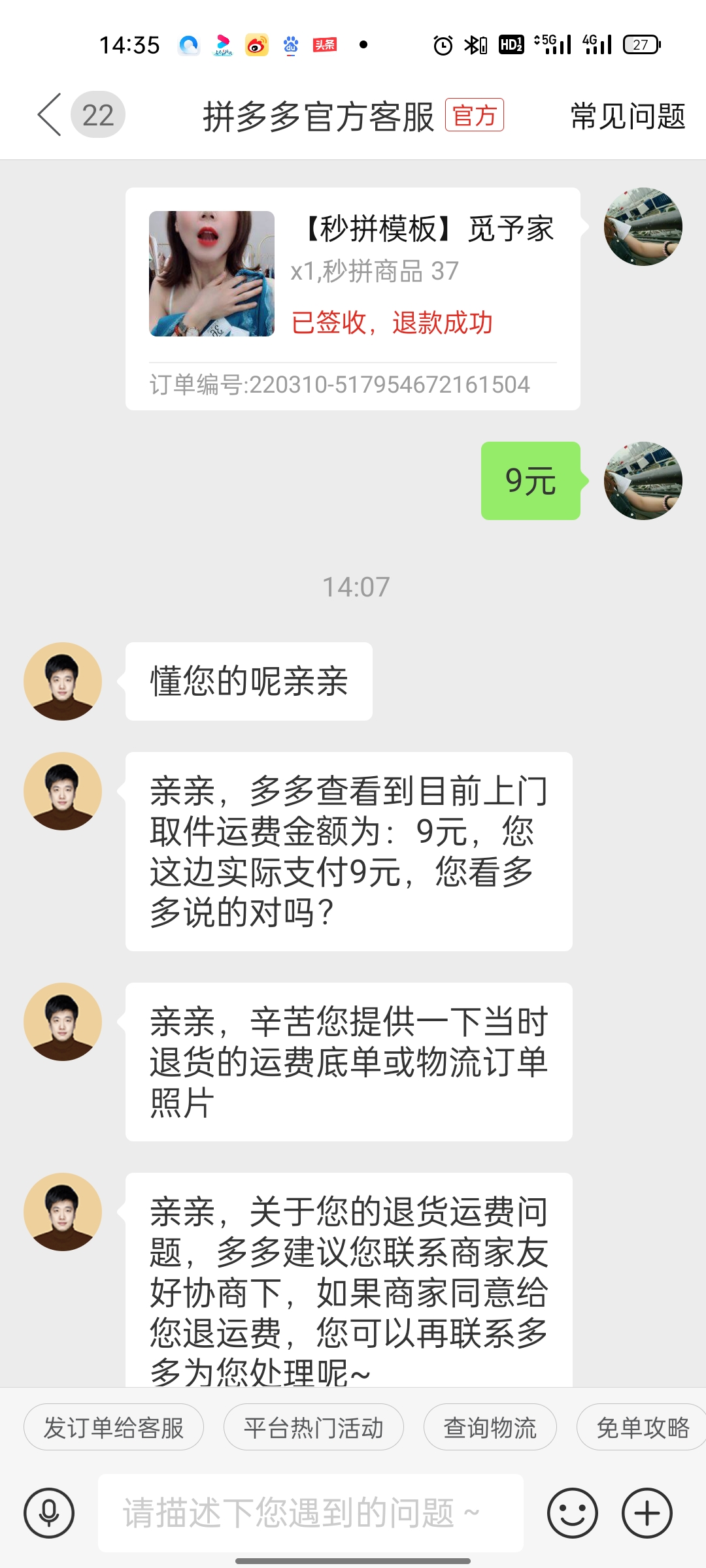 拼多多物流提醒短信服务费是什么费用