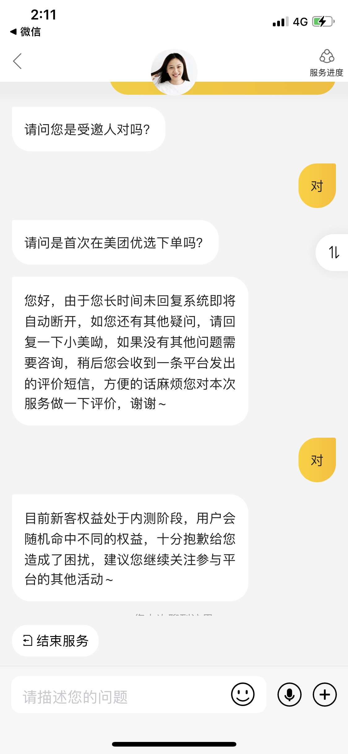 美團優選邀請新人返現_美團優選客服售後投訴維權中心-315消費保