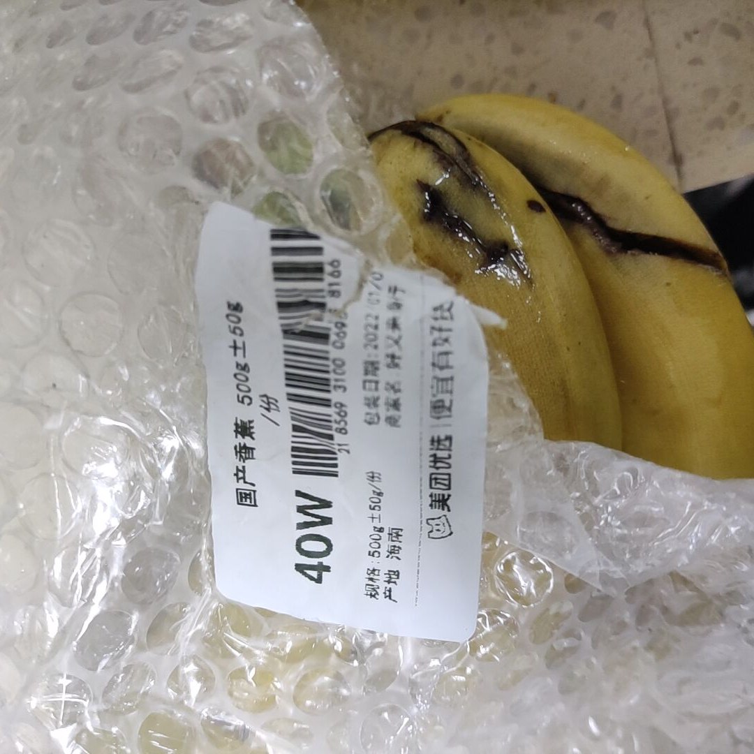发腐烂变质香蕉提交给客服一天了也不处理