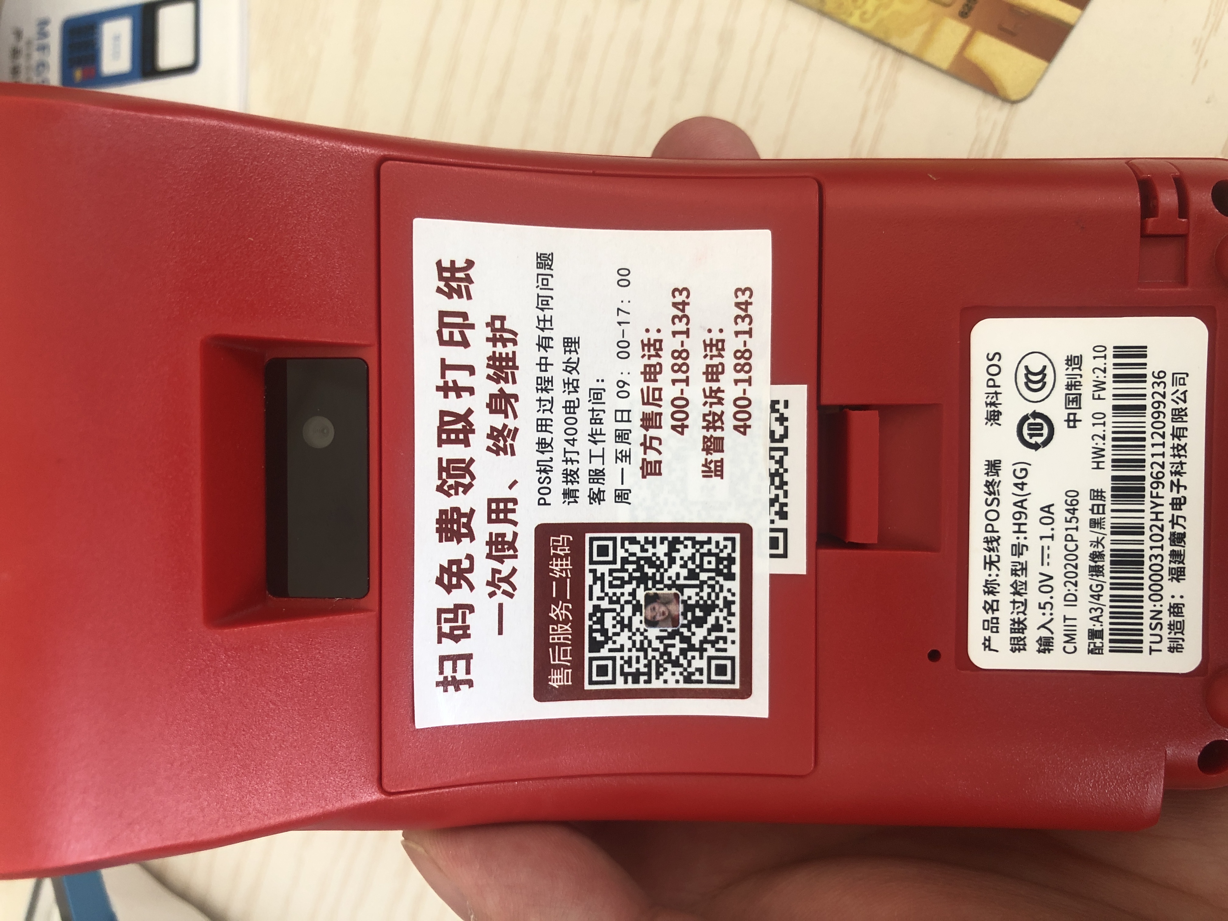 嗨一付-海科融通乱收费