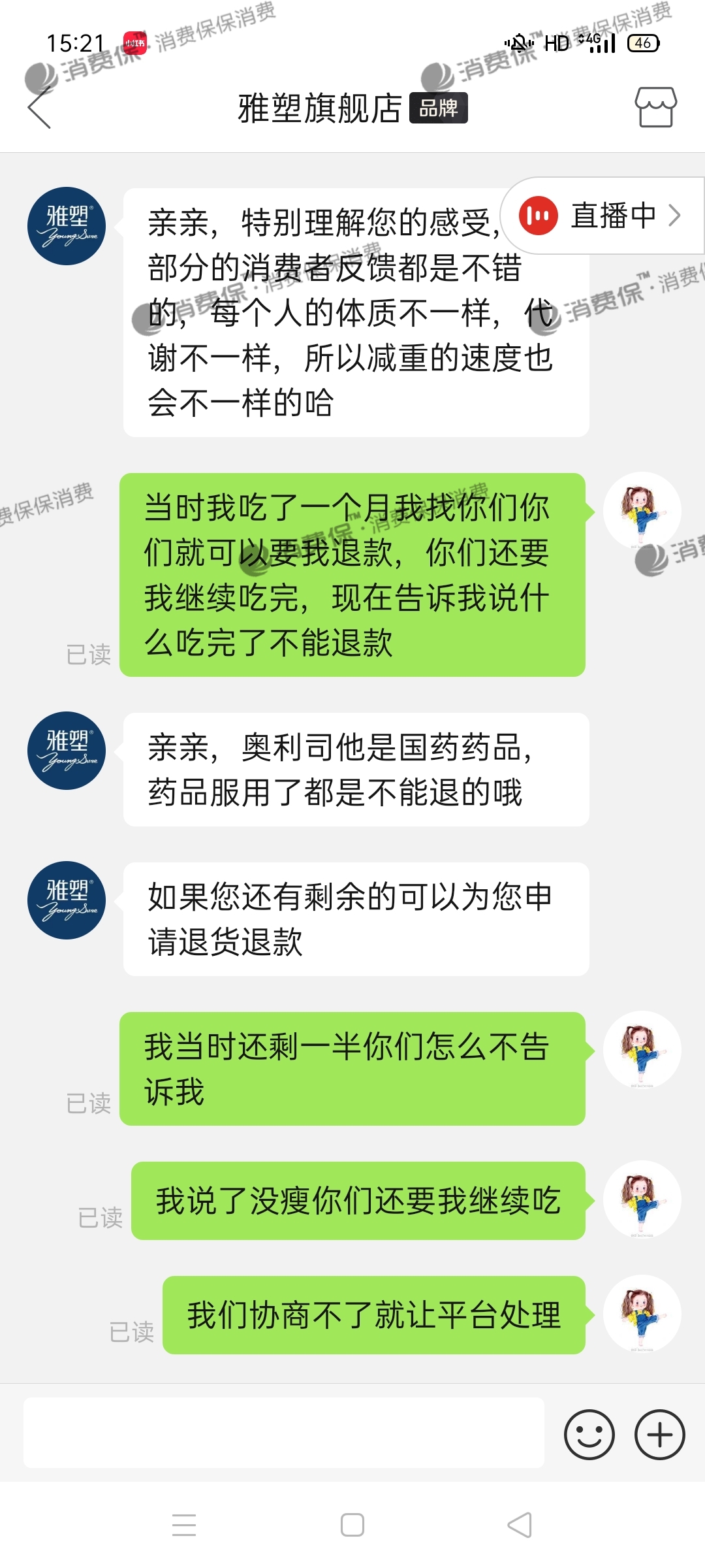 我吃了他们的减肥药没瘦一斤,拼多多商家说我吃完了不能售后