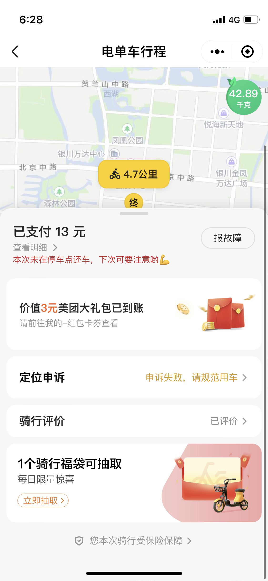 美团单车定位不准已经听到停车位并拍照但是多收10元服务费申诉还不