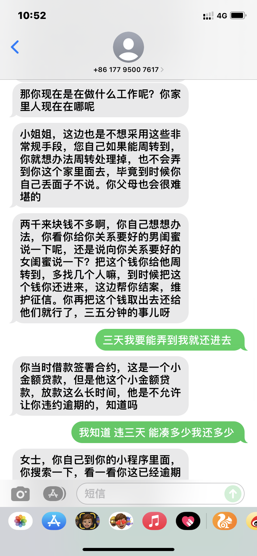 微众暴力催收骚扰家人威胁我