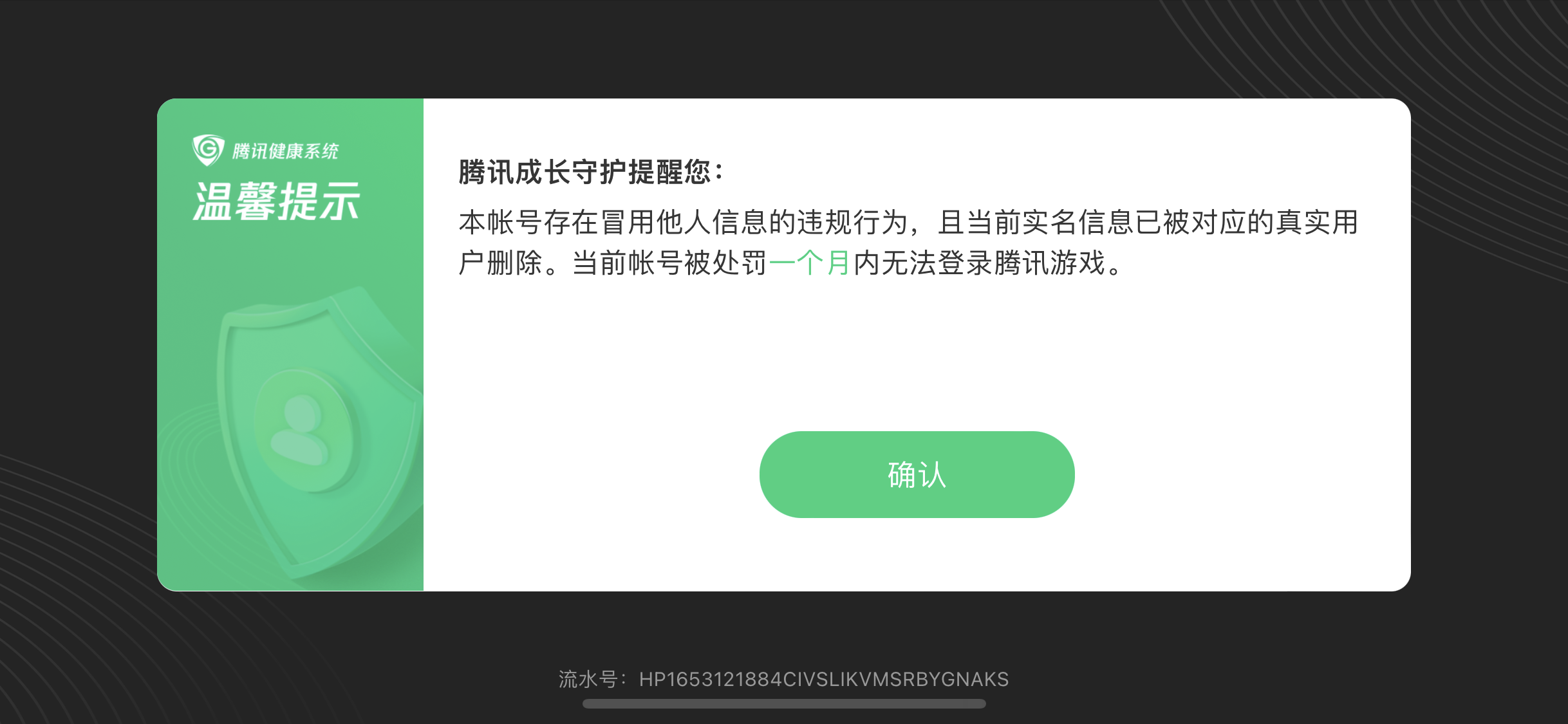 腾讯游戏认证图片图片