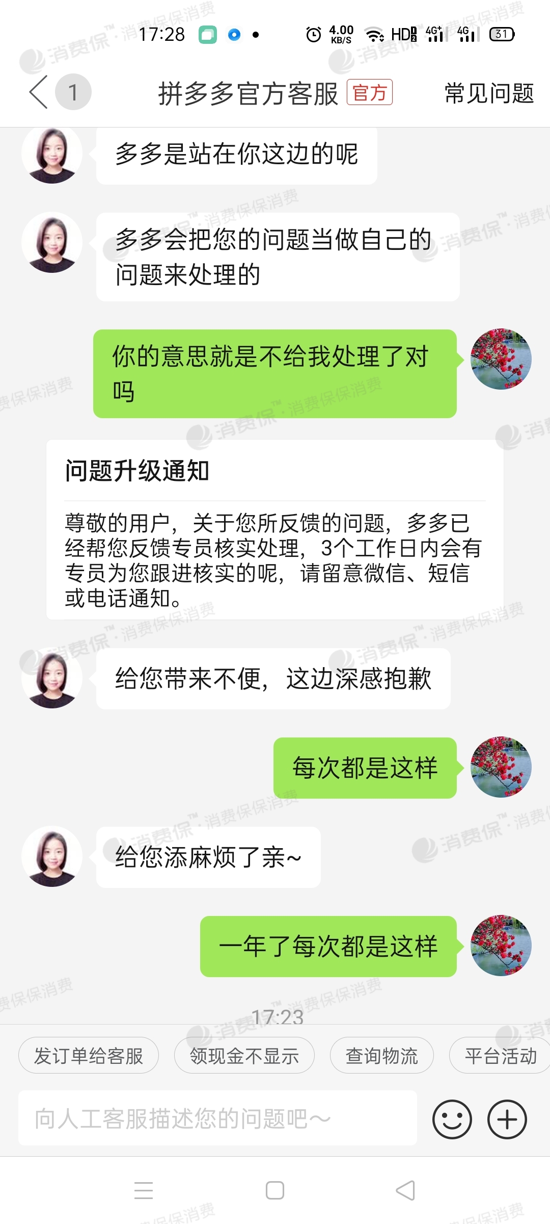 三筆訂單不是本人下單不認識的號下的訂單扣我微信上的零錢共計962