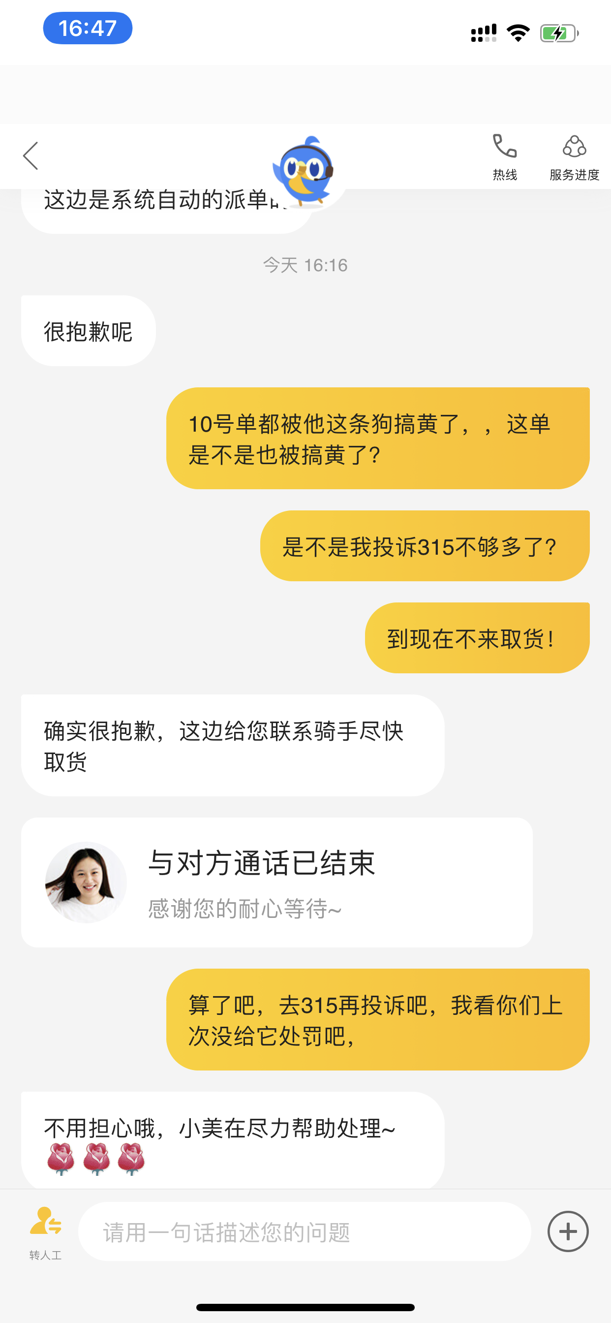 莫黃傑騎手惡意卡單虛假到店不配送美團客服無作為