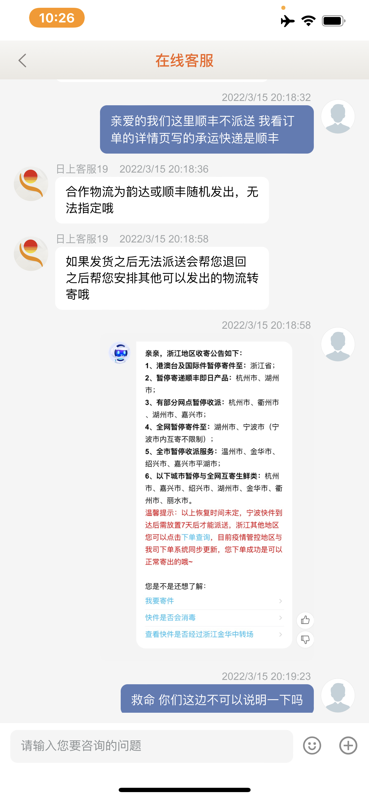 【已发货】疫情管控顺丰快递无法收到,要求更换快递寄_日上免税行客服