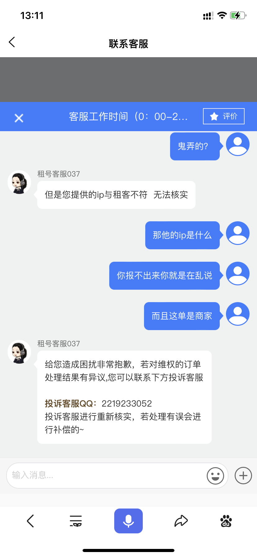 租客白嫖账号客服说法不一