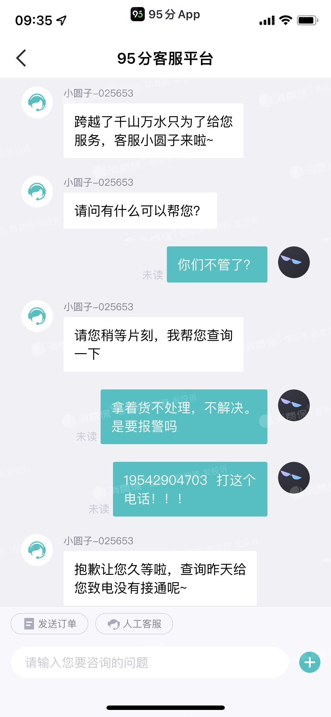 95分闲置平台卖假货不处理