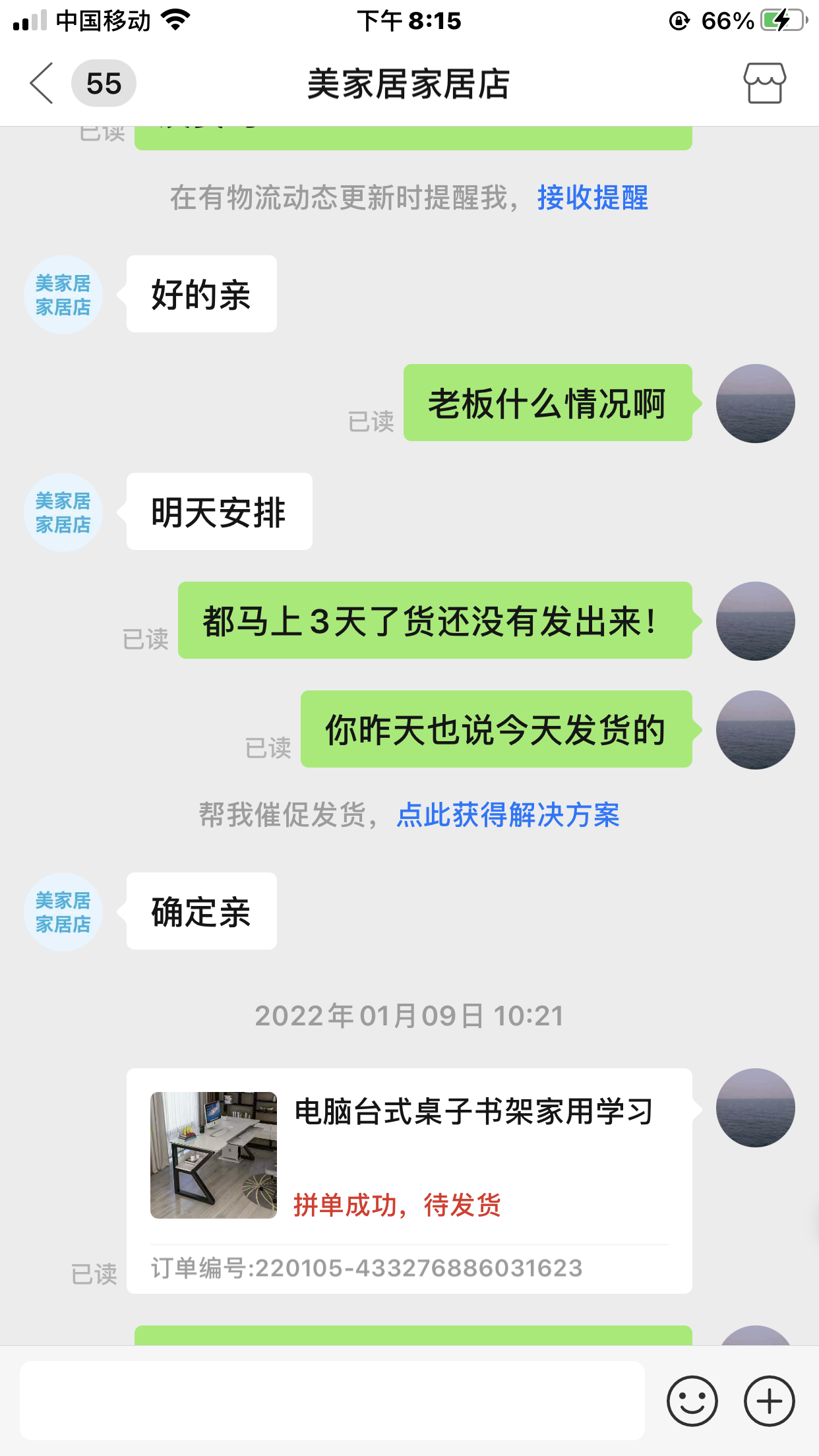 20:55:39拼多多投訴編號:ts95102926消費保中國電子商會旗下消費服務